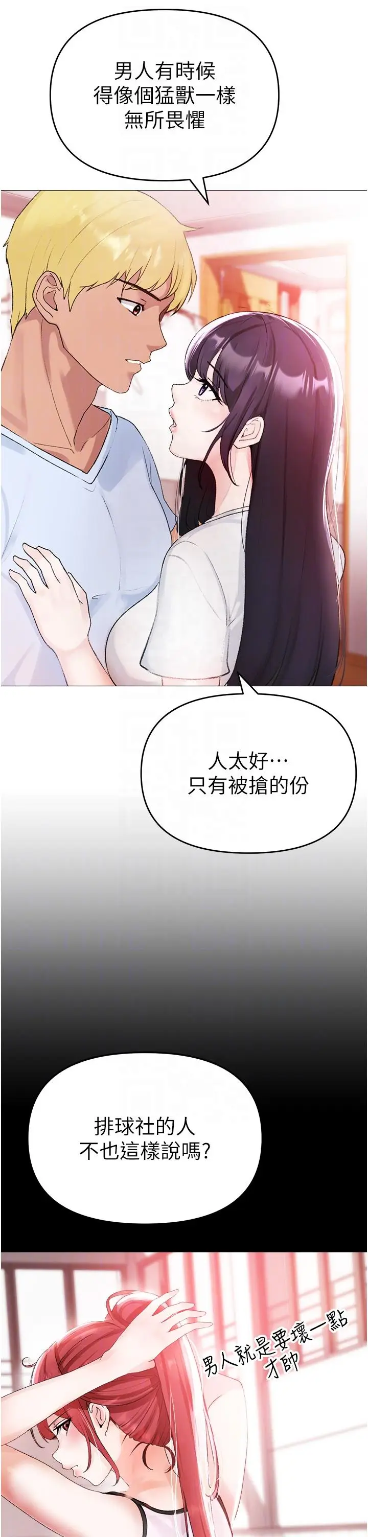 漫画《↖㊣煞气a猛男㊣↘》第2话第10张图