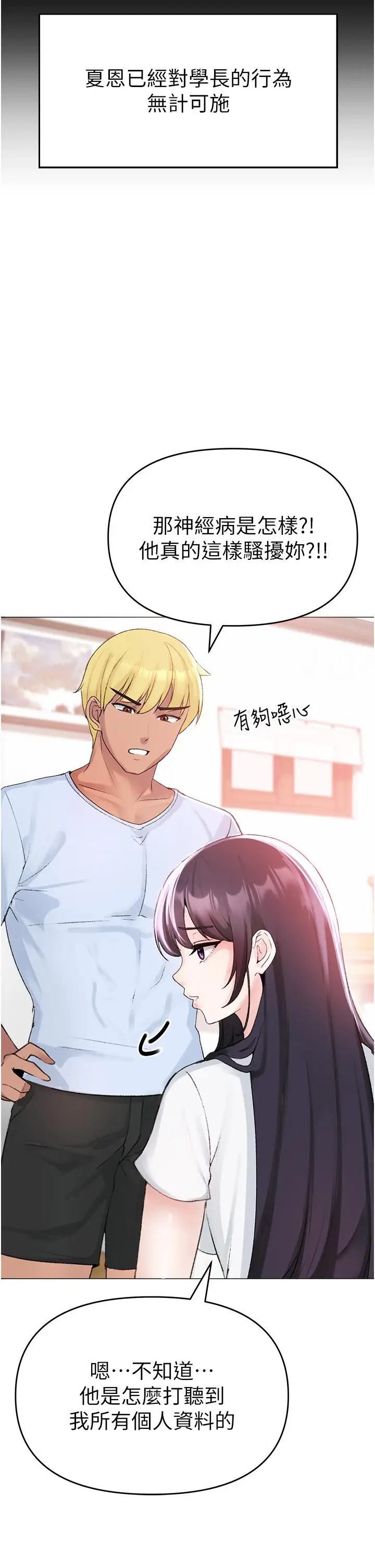 漫画《↖㊣煞气a猛男㊣↘》第2话第21张图