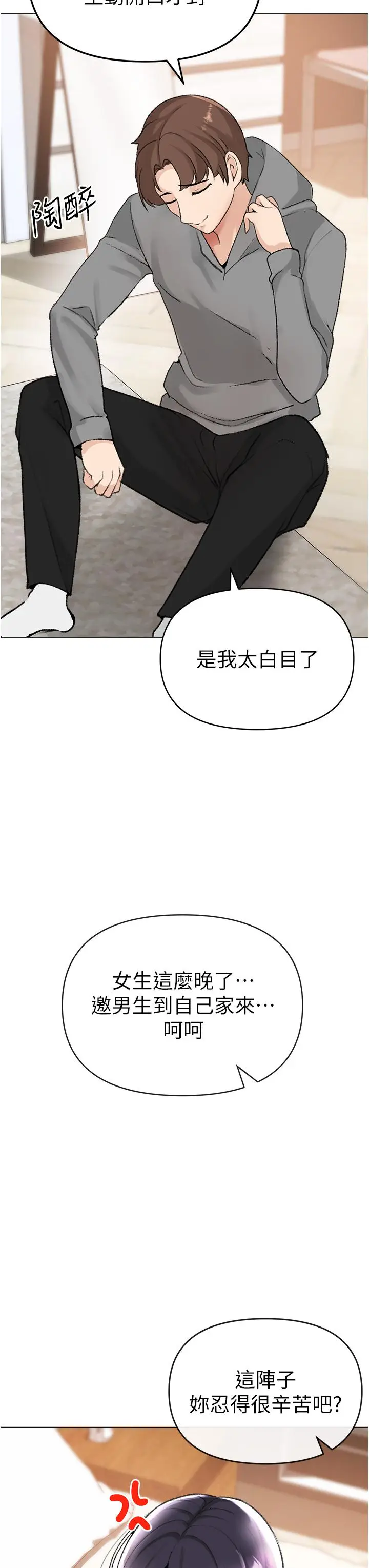 漫画《↖㊣煞气a猛男㊣↘》第2话第37张图