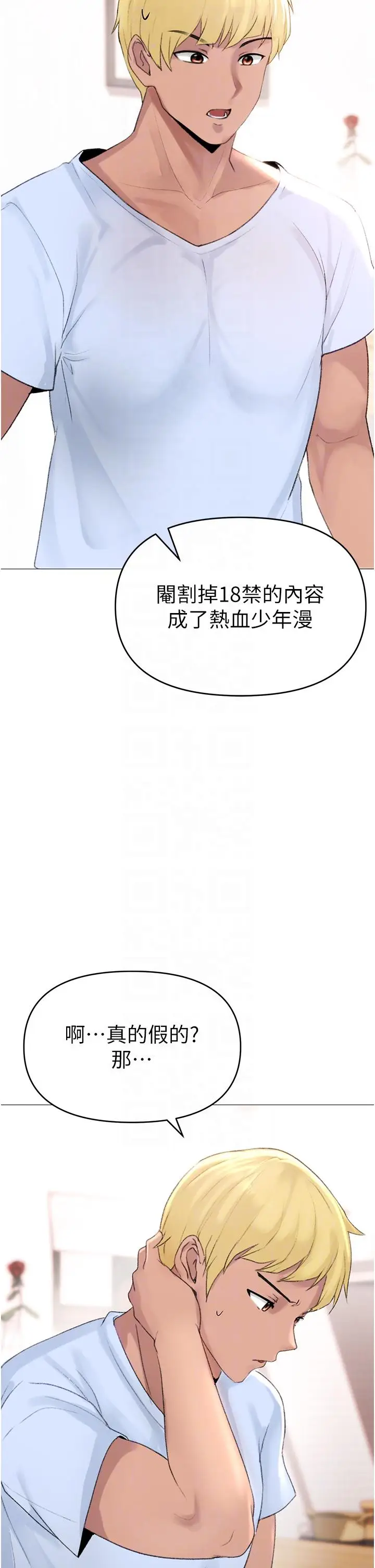 漫画《↖㊣煞气a猛男㊣↘》第2话第6张图