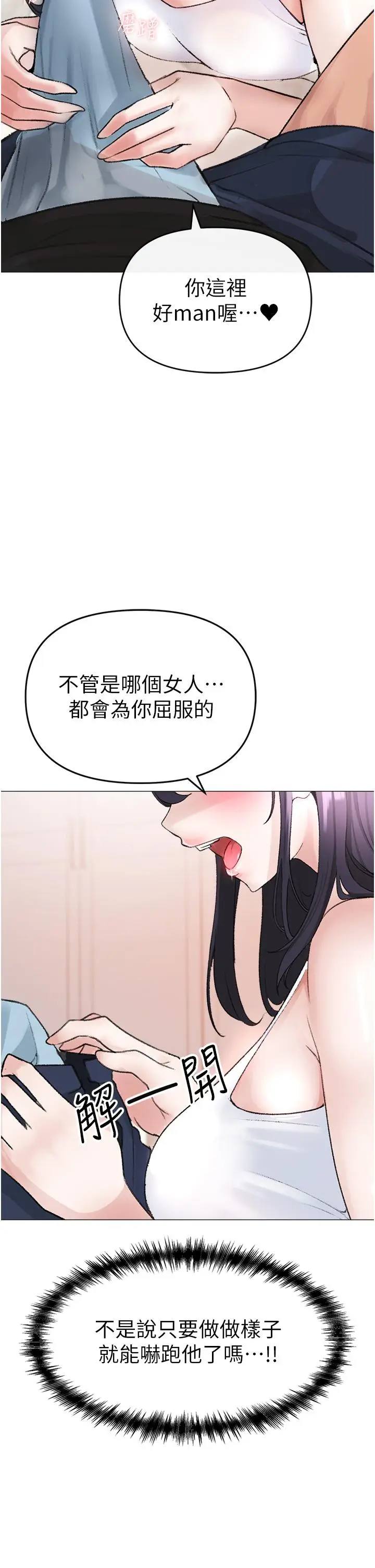 漫画《↖㊣煞气a猛男㊣↘》第2话第62张图