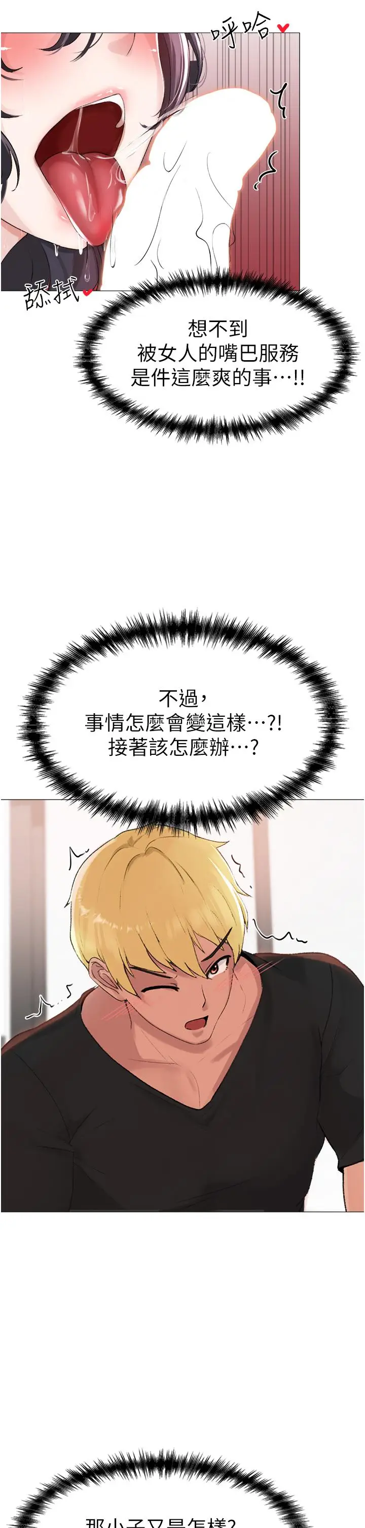 漫画《↖㊣煞气a猛男㊣↘》第2话第71张图