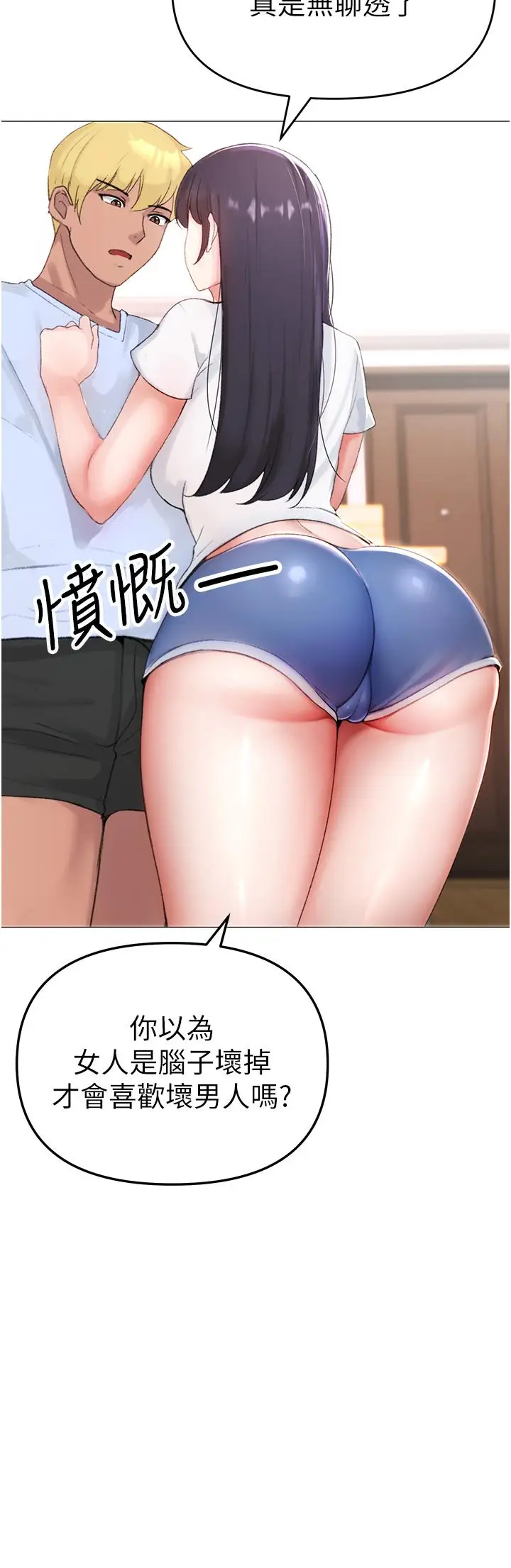漫画《↖㊣煞气a猛男㊣↘》第2话第9张图