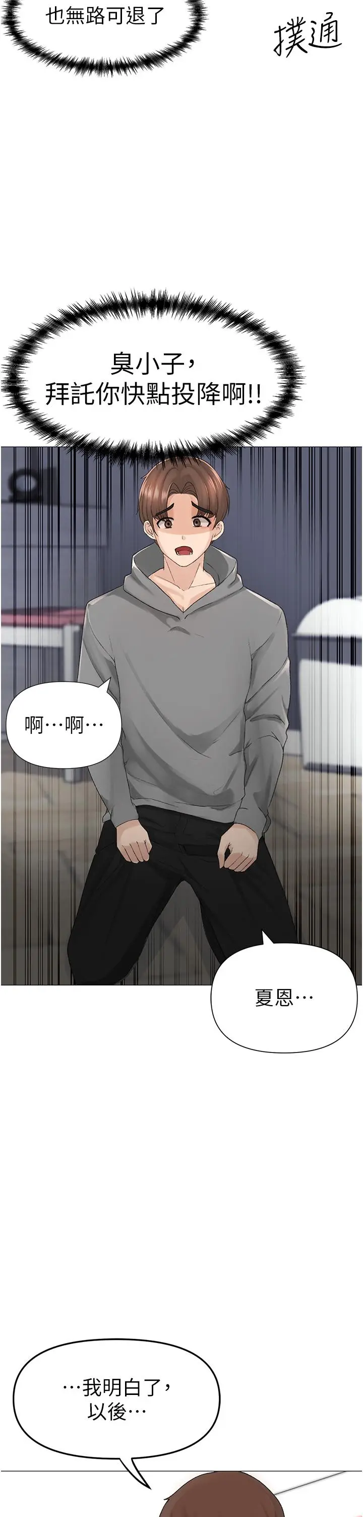 漫画《↖㊣煞气a猛男㊣↘》第3话第2张图