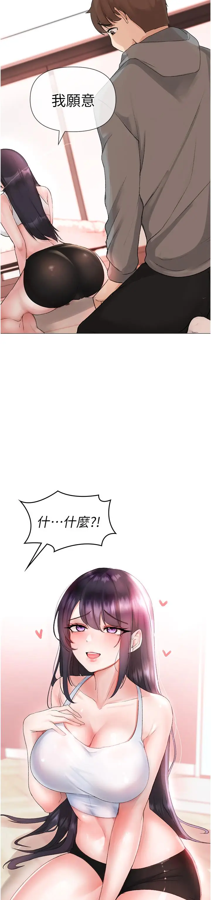 漫画《↖㊣煞气a猛男㊣↘》第3话第3张图
