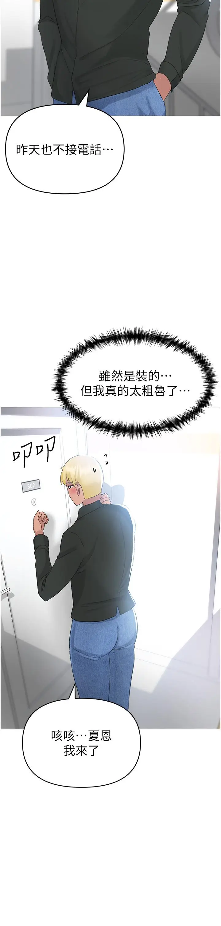 漫画《↖㊣煞气a猛男㊣↘》第3话第40张图