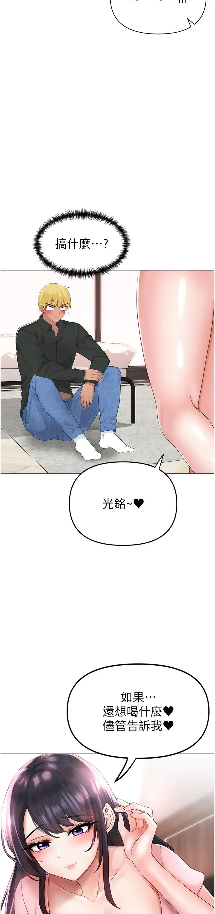 漫画《↖㊣煞气a猛男㊣↘》第3话第44张图