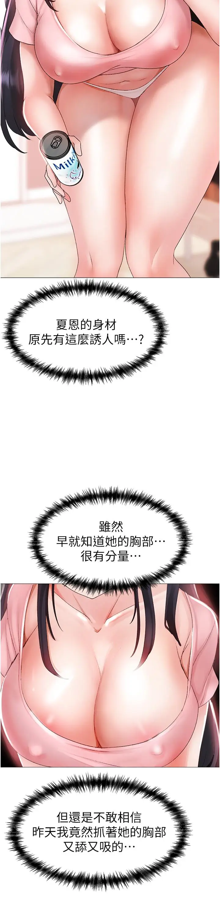 漫画《↖㊣煞气a猛男㊣↘》第3话第45张图