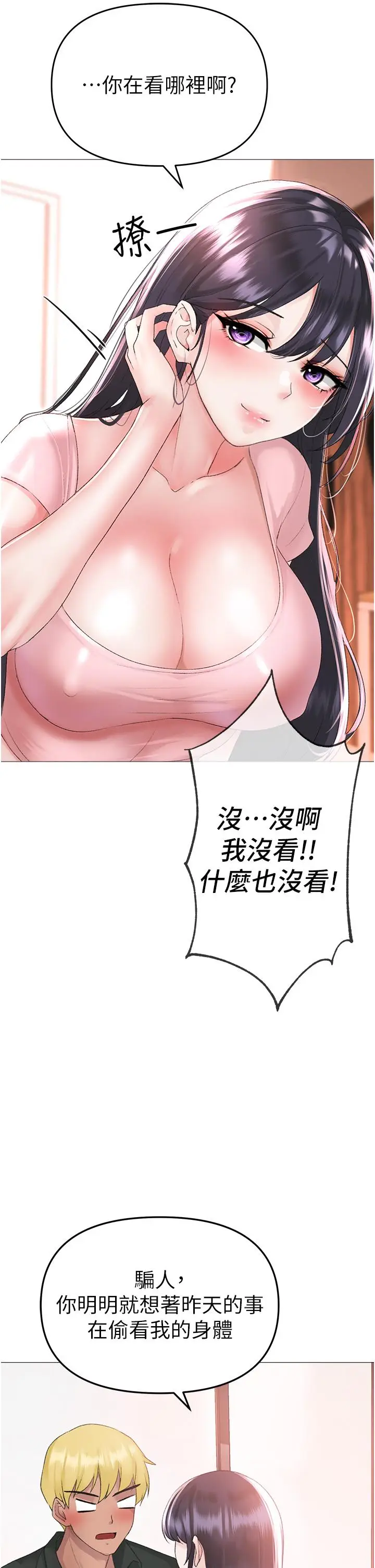 漫画《↖㊣煞气a猛男㊣↘》第3话第47张图