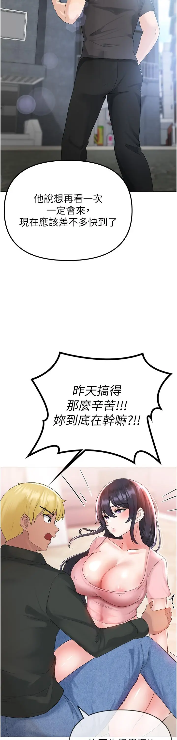 漫画《↖㊣煞气a猛男㊣↘》第3话第53张图