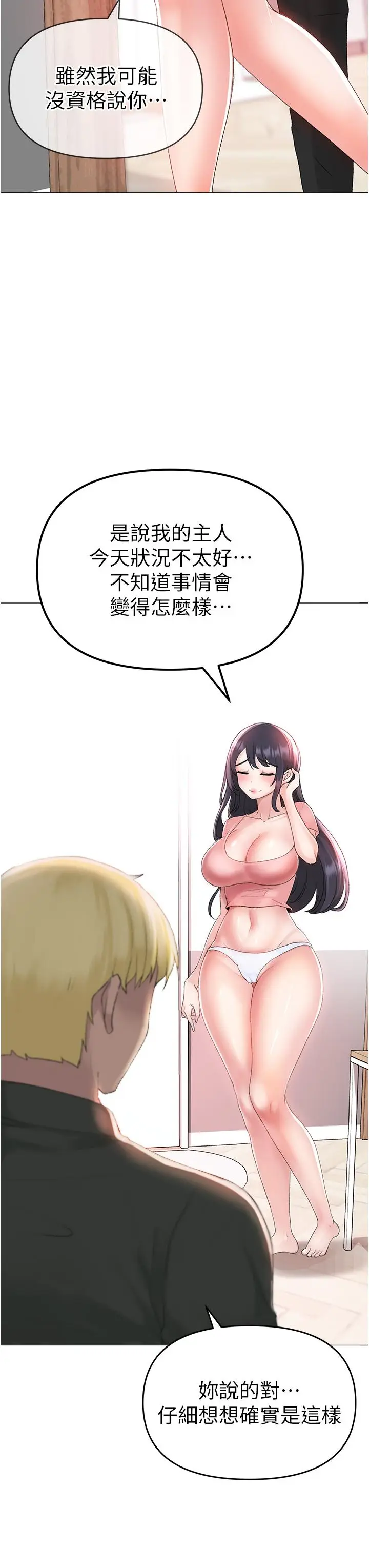 漫画《↖㊣煞气a猛男㊣↘》第3话第59张图
