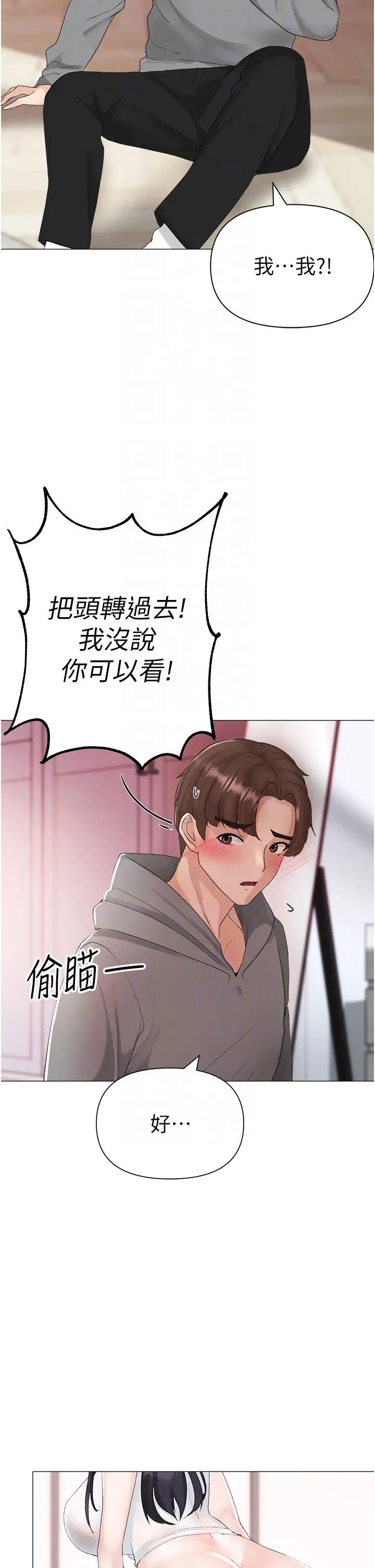 漫画《↖㊣煞气a猛男㊣↘》第3话第6张图