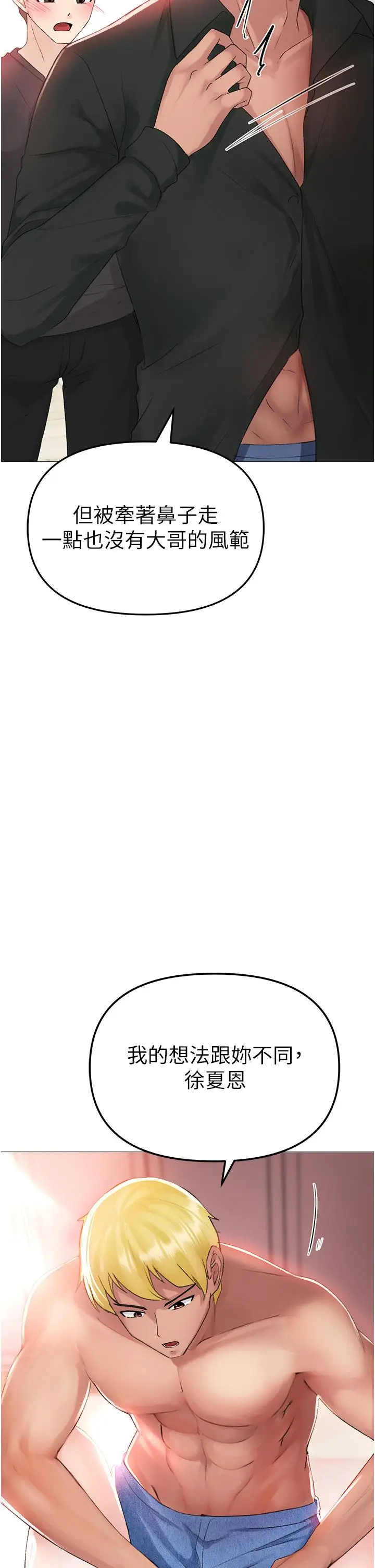 漫画《↖㊣煞气a猛男㊣↘》第3话第63张图