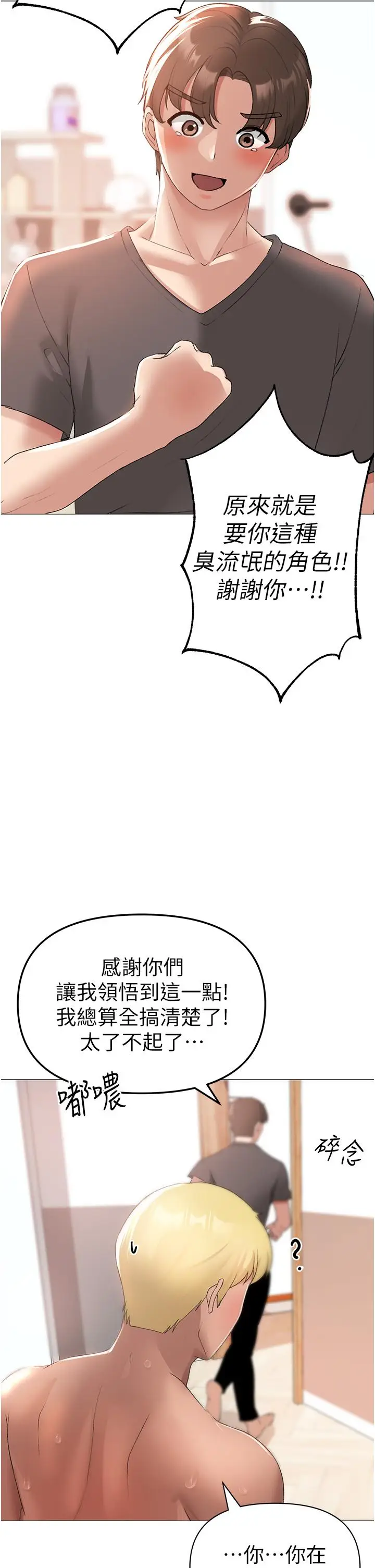 漫画《↖㊣煞气a猛男㊣↘》第4话第46张图