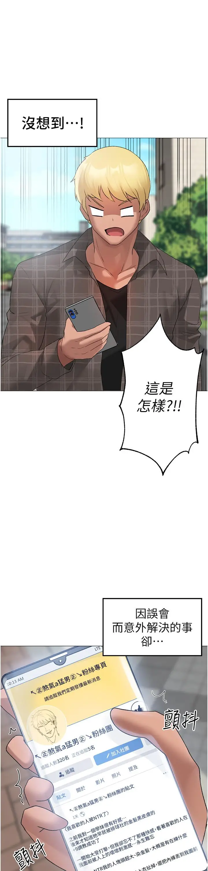 漫画《↖㊣煞气a猛男㊣↘》第4话第51张图