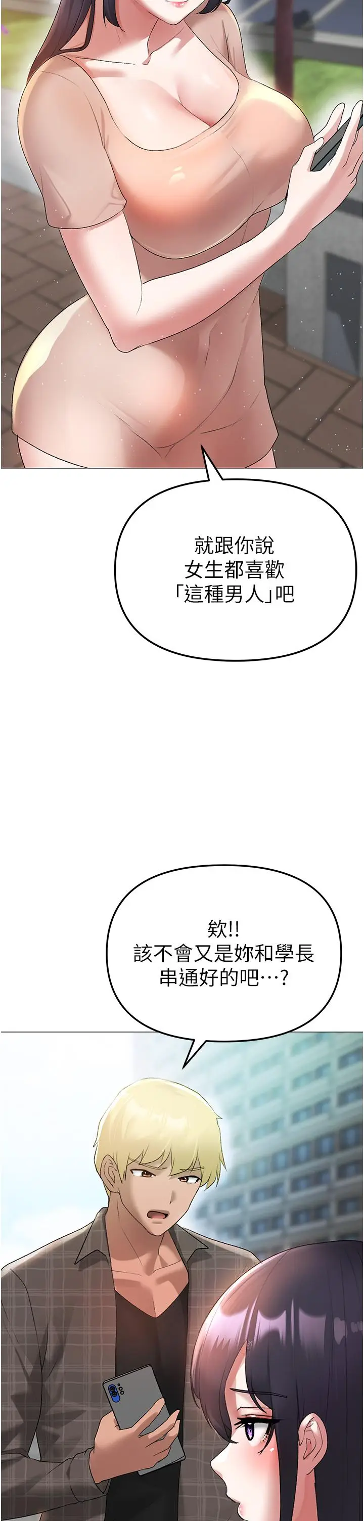 漫画《↖㊣煞气a猛男㊣↘》第4话第54张图