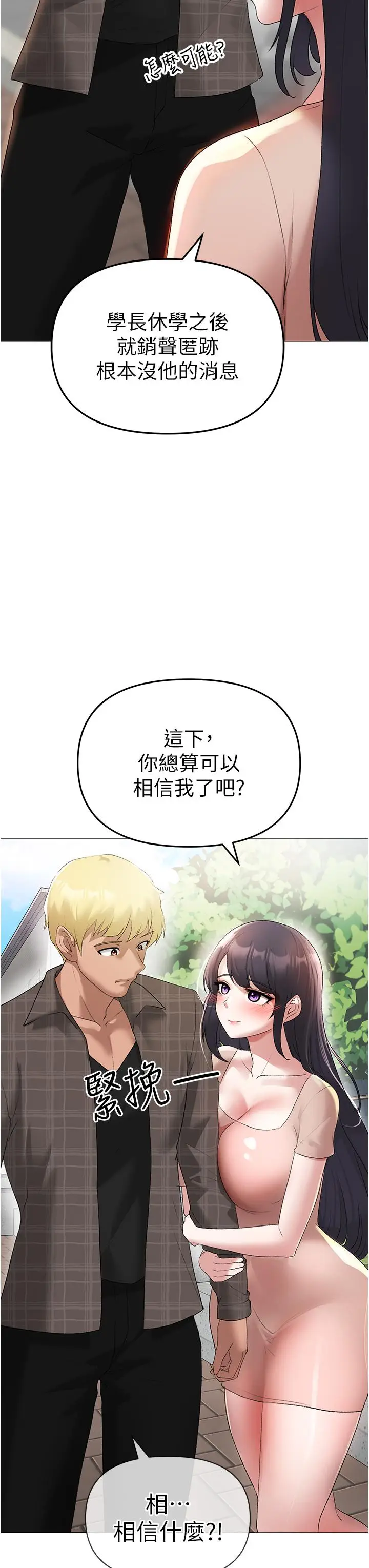 漫画《↖㊣煞气a猛男㊣↘》第4话第55张图