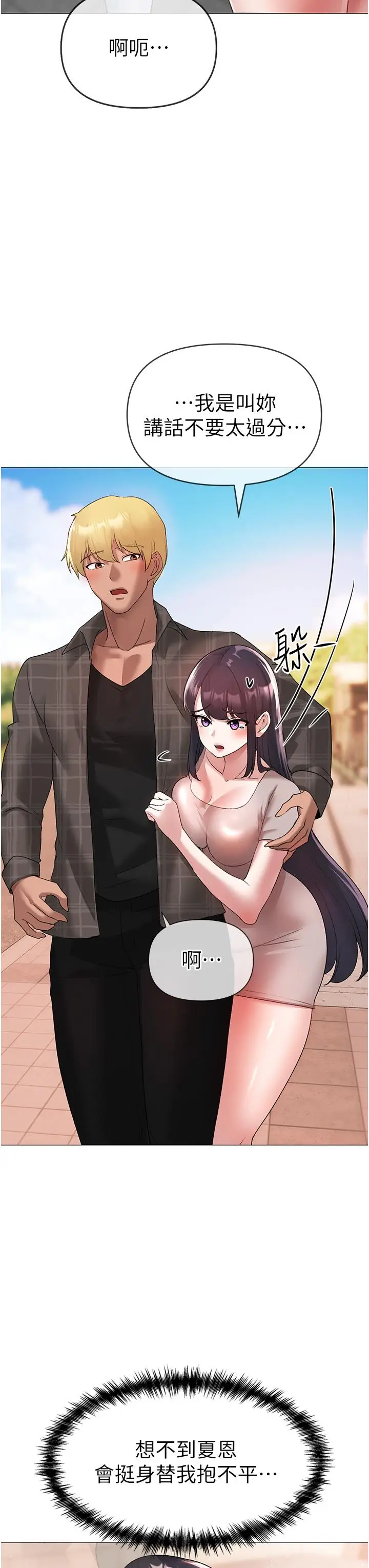 漫画《↖㊣煞气a猛男㊣↘》第5话第12张图