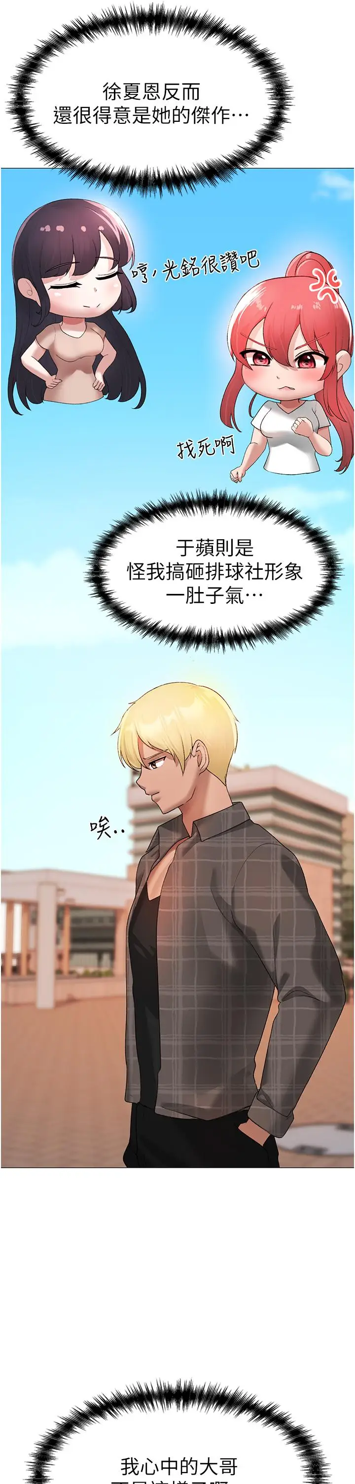 漫画《↖㊣煞气a猛男㊣↘》第5话第19张图