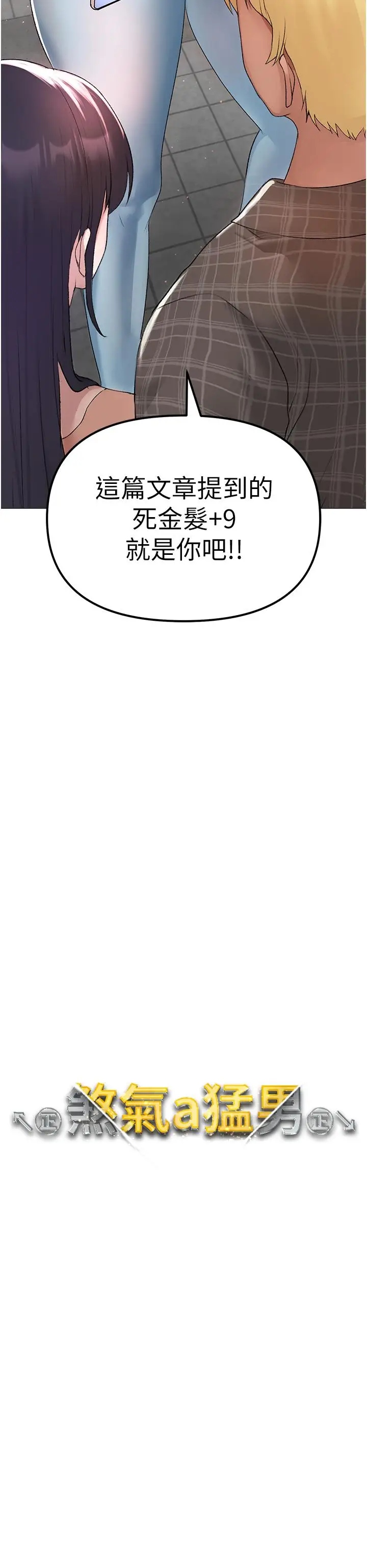 漫画《↖㊣煞气a猛男㊣↘》第5话第3张图