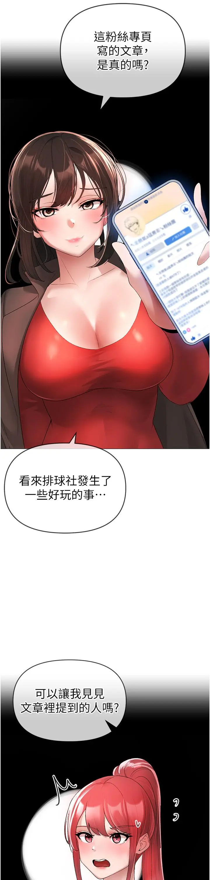 漫画《↖㊣煞气a猛男㊣↘》第5话第36张图