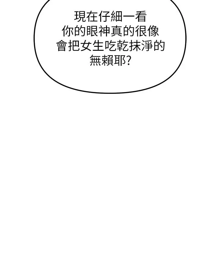 漫画《↖㊣煞气a猛男㊣↘》第5话第40张图