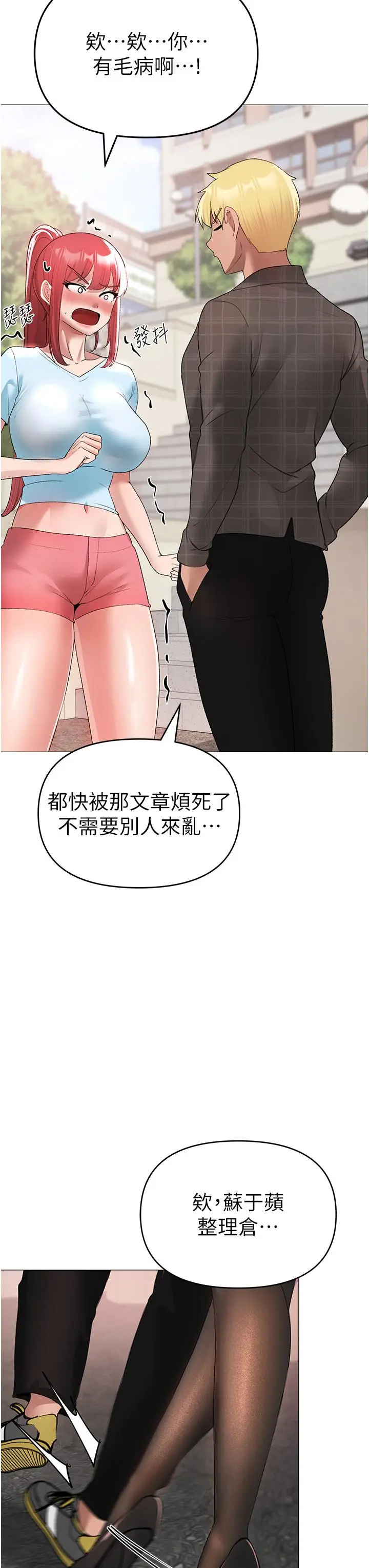 漫画《↖㊣煞气a猛男㊣↘》第5话第43张图