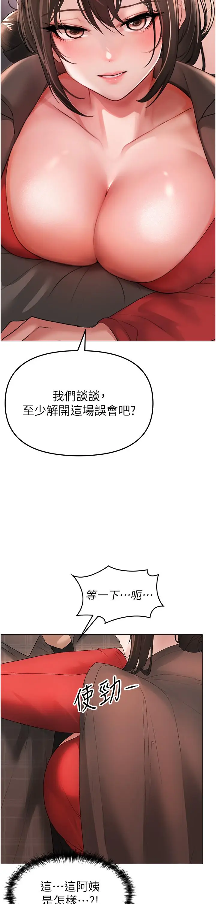 漫画《↖㊣煞气a猛男㊣↘》第5话第46张图