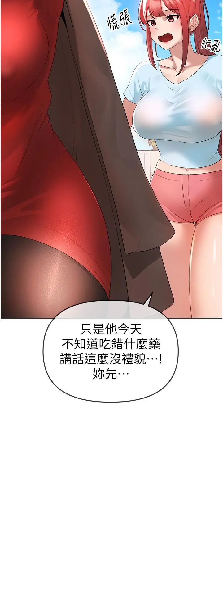 漫画《↖㊣煞气a猛男㊣↘》第5话第48张图