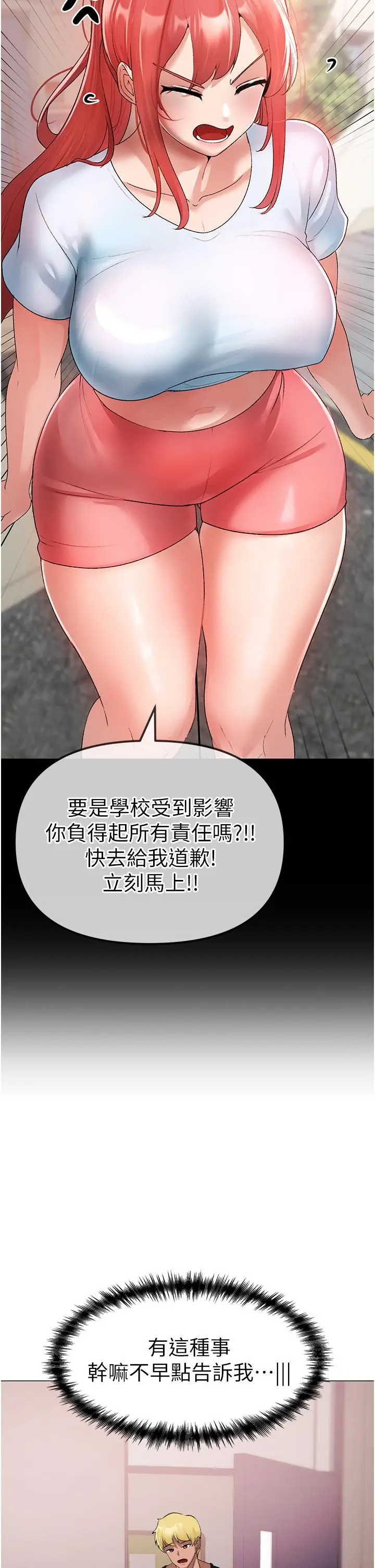 漫画《↖㊣煞气a猛男㊣↘》第5话第54张图