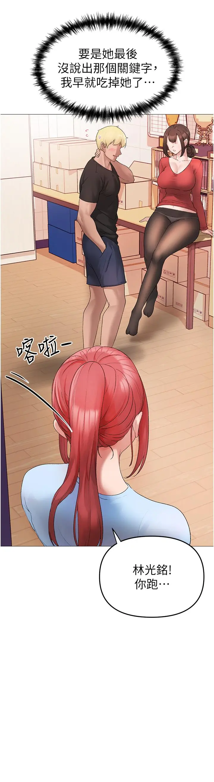 漫画《↖㊣煞气a猛男㊣↘》第6话第12张图