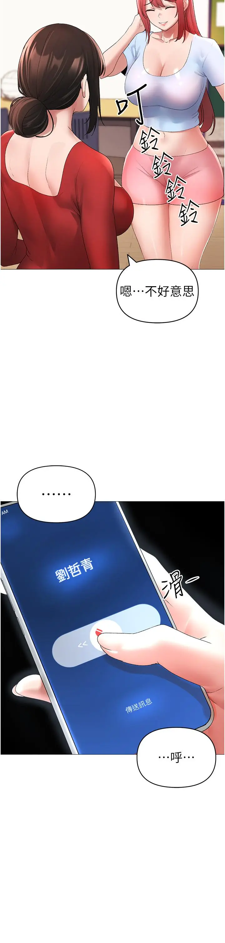 漫画《↖㊣煞气a猛男㊣↘》第6话第16张图