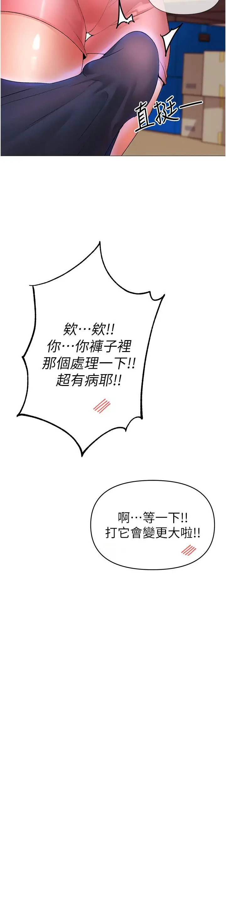 漫画《↖㊣煞气a猛男㊣↘》第6话第20张图