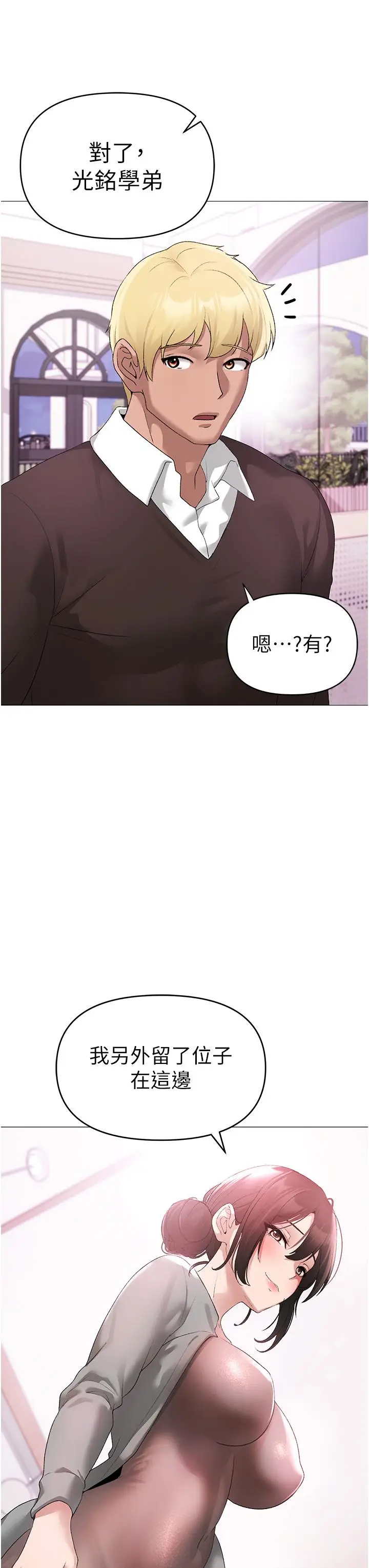 漫画《↖㊣煞气a猛男㊣↘》第6话第23张图