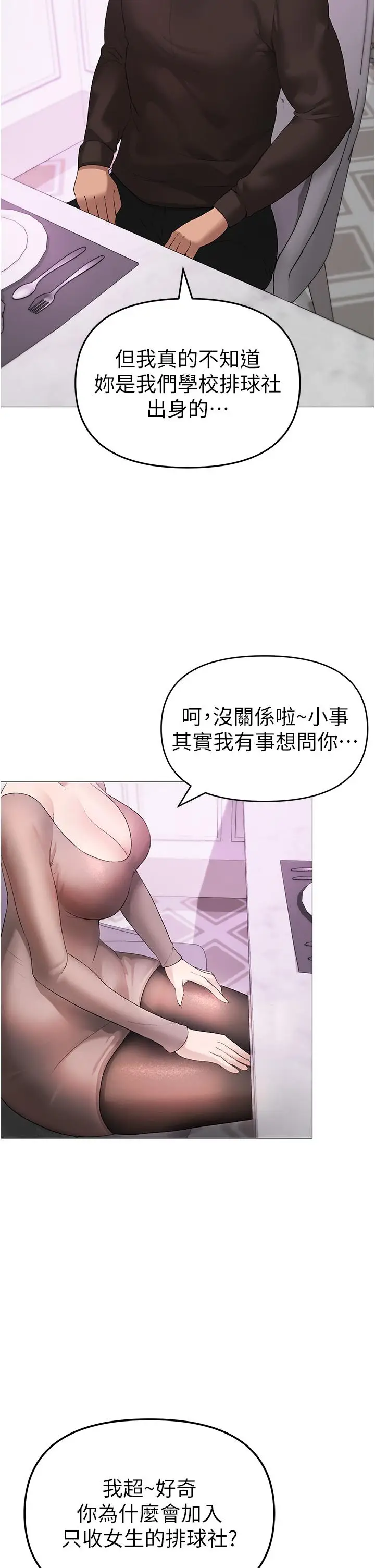 漫画《↖㊣煞气a猛男㊣↘》第6话第27张图