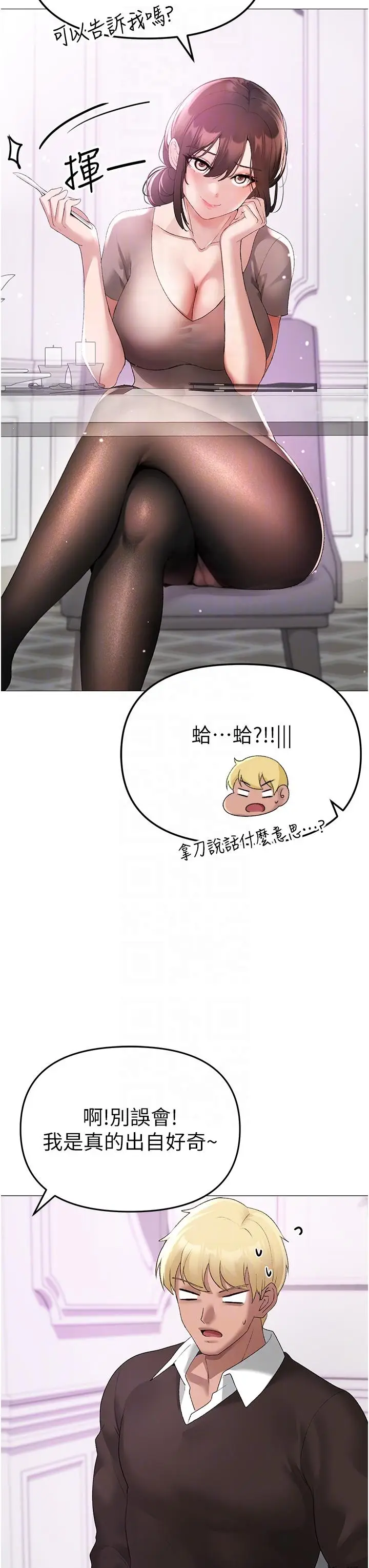 漫画《↖㊣煞气a猛男㊣↘》第6话第28张图