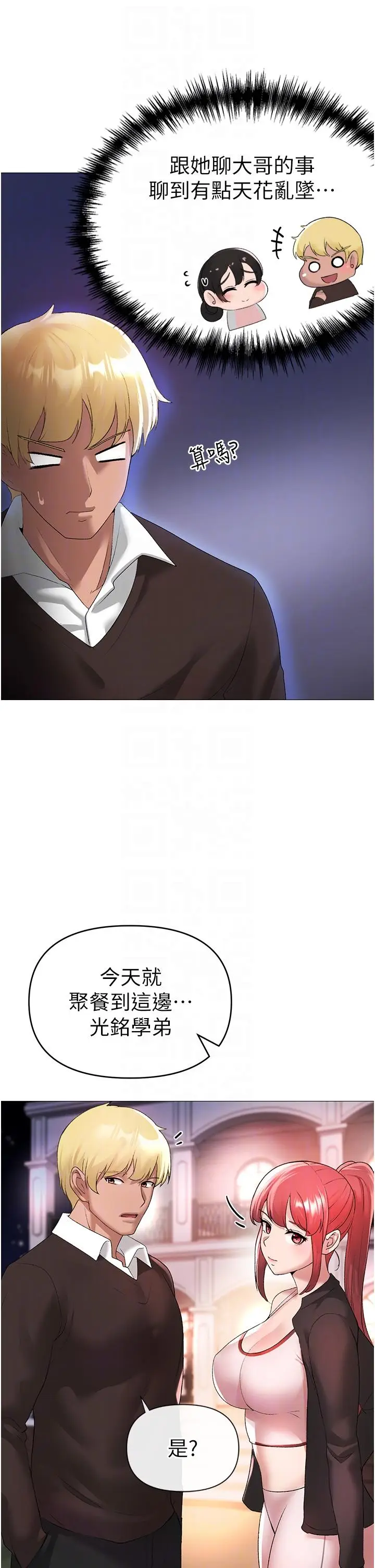 漫画《↖㊣煞气a猛男㊣↘》第6话第32张图