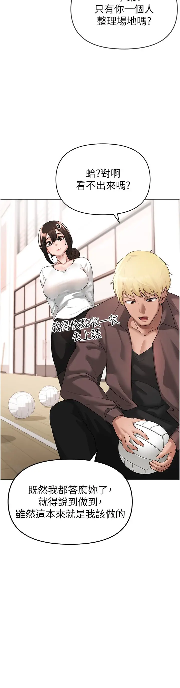 漫画《↖㊣煞气a猛男㊣↘》第6话第43张图