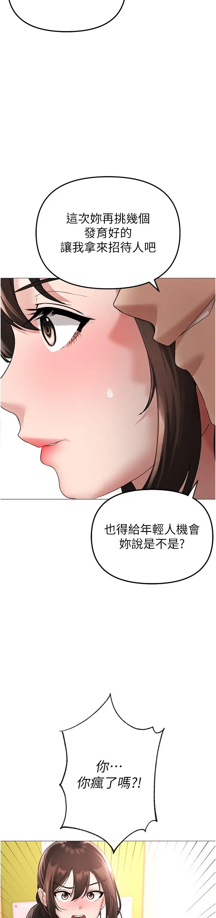 漫画《↖㊣煞气a猛男㊣↘》第6话第50张图