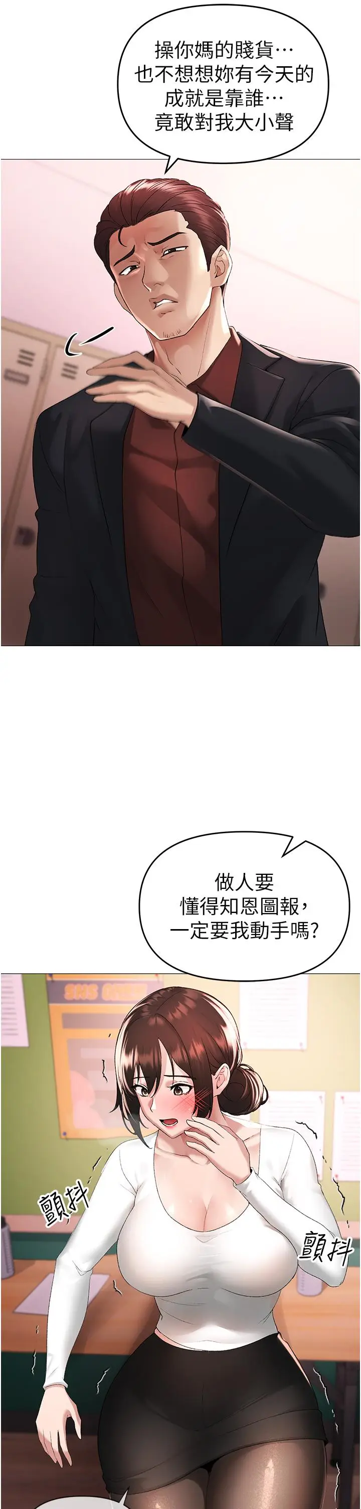 漫画《↖㊣煞气a猛男㊣↘》第6话第53张图