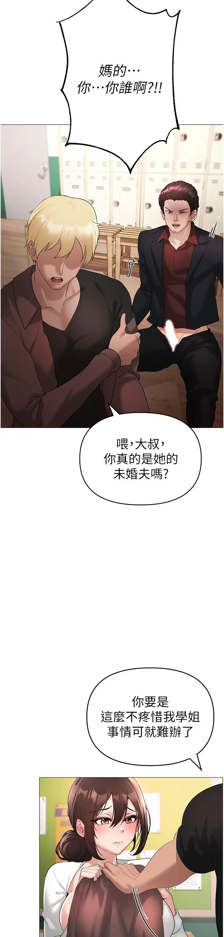 漫画《↖㊣煞气a猛男㊣↘》第6话第62张图