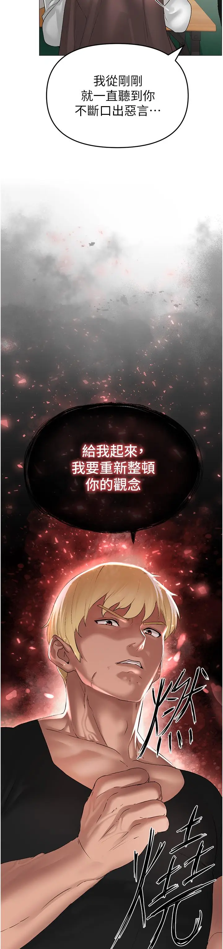 漫画《↖㊣煞气a猛男㊣↘》第6话第63张图