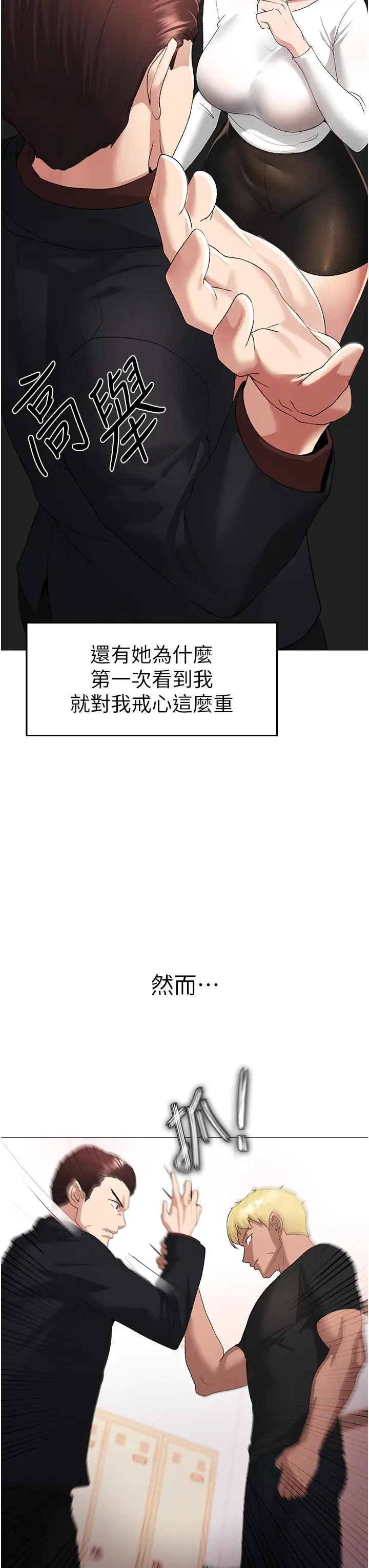 漫画《↖㊣煞气a猛男㊣↘》第7话第10张图