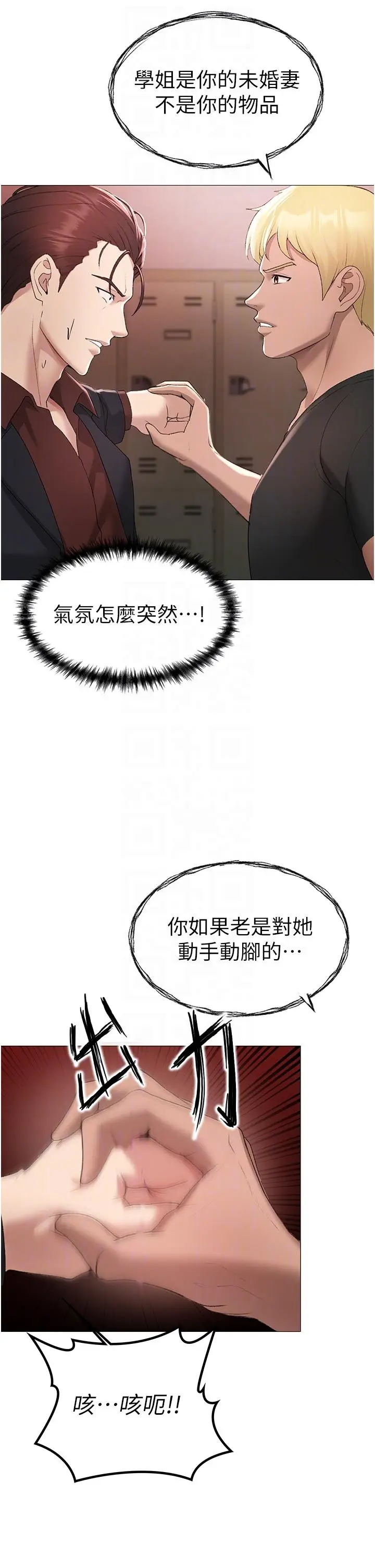 漫画《↖㊣煞气a猛男㊣↘》第7话第17张图