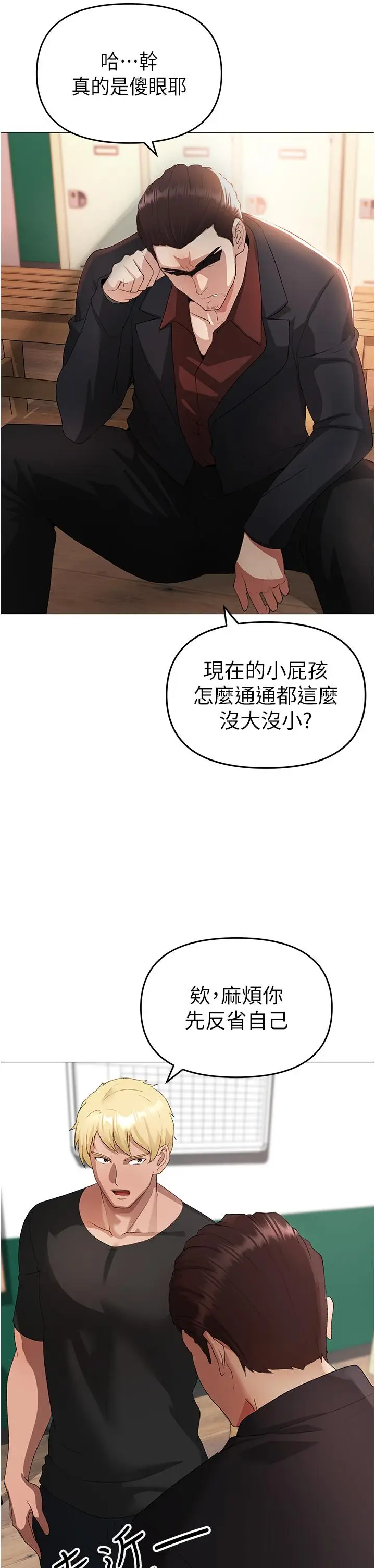 漫画《↖㊣煞气a猛男㊣↘》第7话第4张图