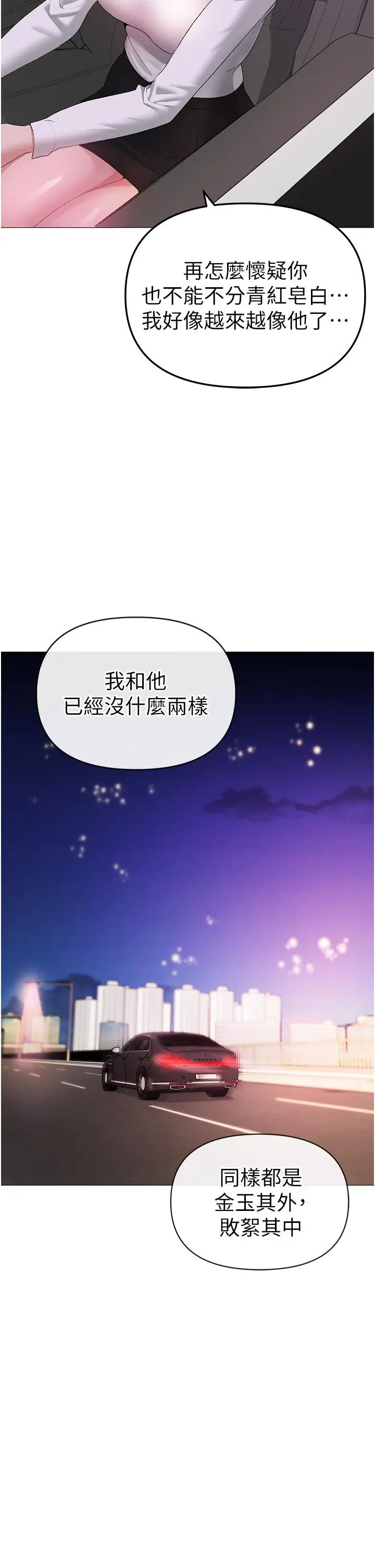 漫画《↖㊣煞气a猛男㊣↘》第7话第40张图