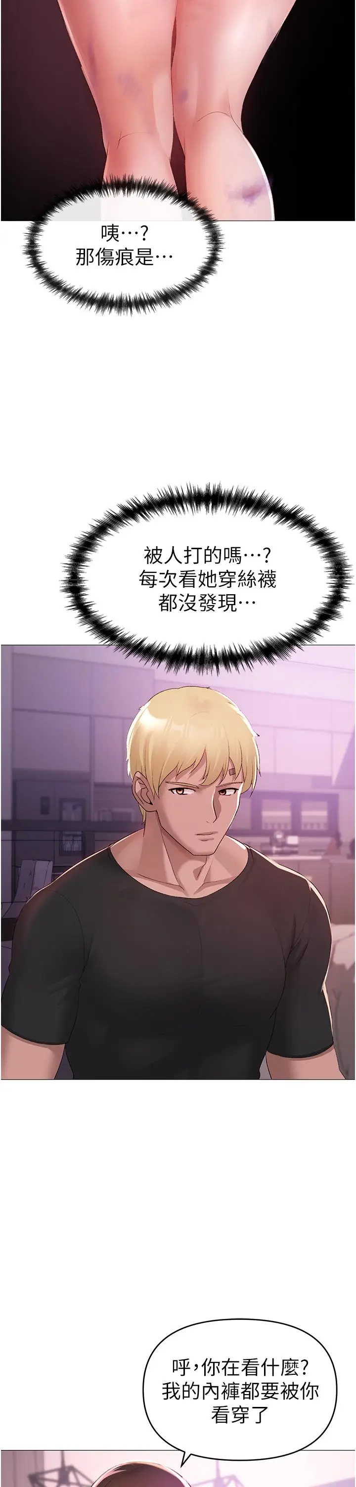 漫画《↖㊣煞气a猛男㊣↘》第7话第44张图