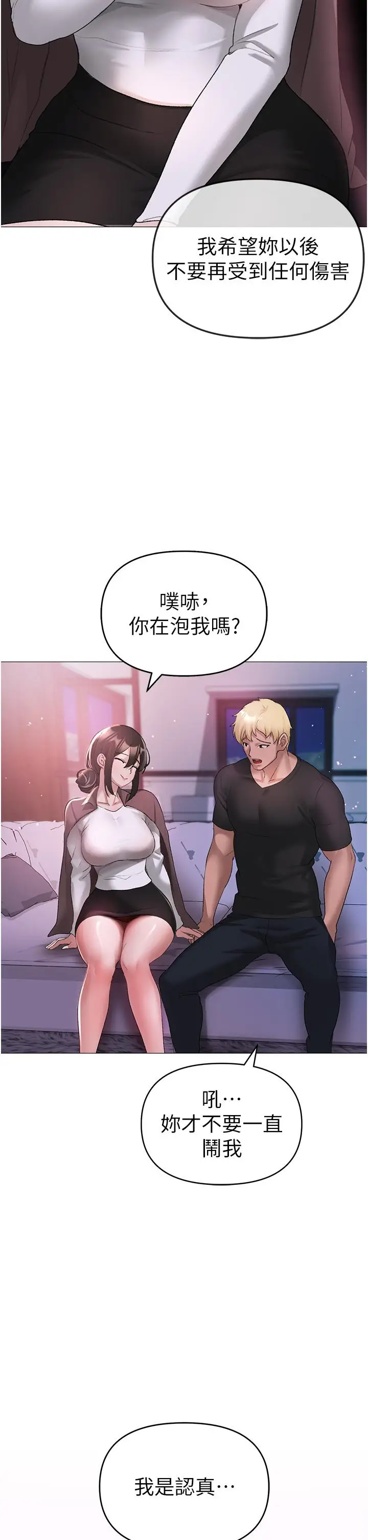 漫画《↖㊣煞气a猛男㊣↘》第7话第48张图