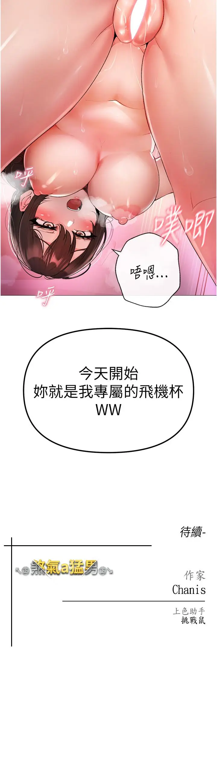 漫画《↖㊣煞气a猛男㊣↘》第7话第69张图