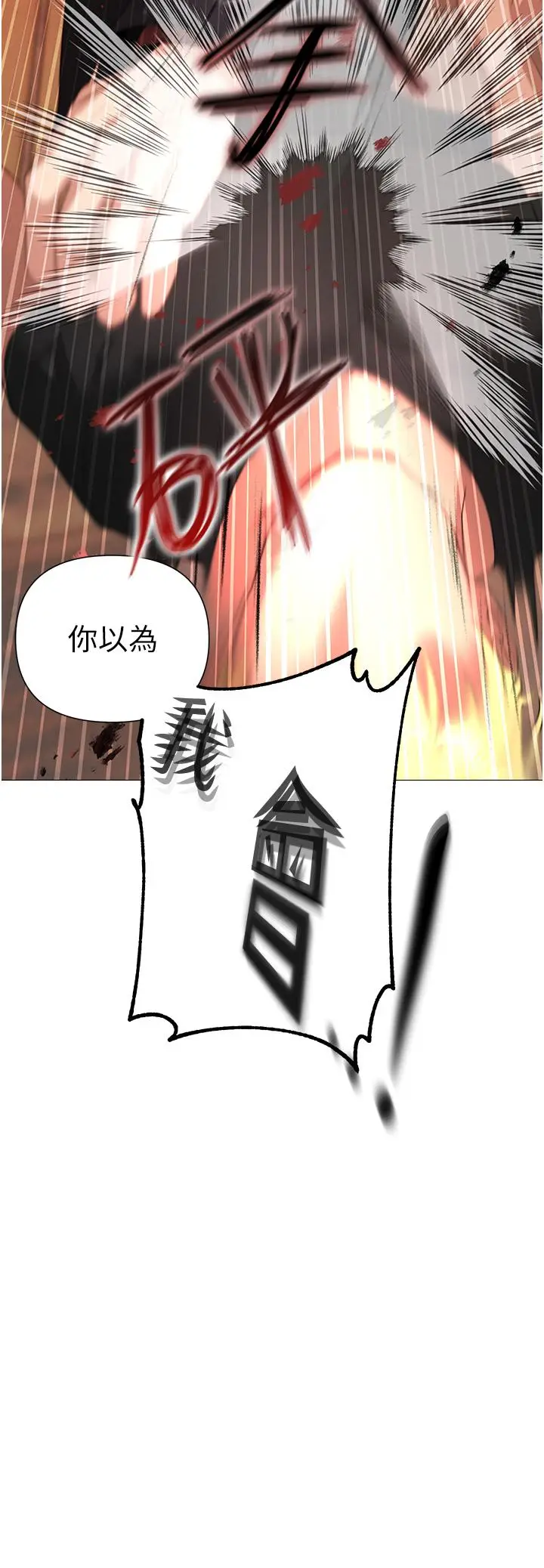 漫画《↖㊣煞气a猛男㊣↘》第7话第7张图